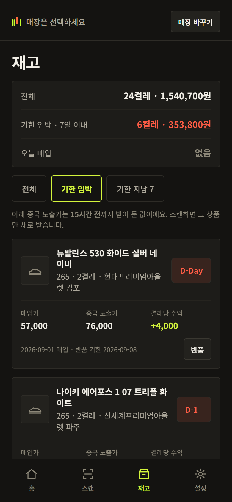산 물건 바로 등록하기