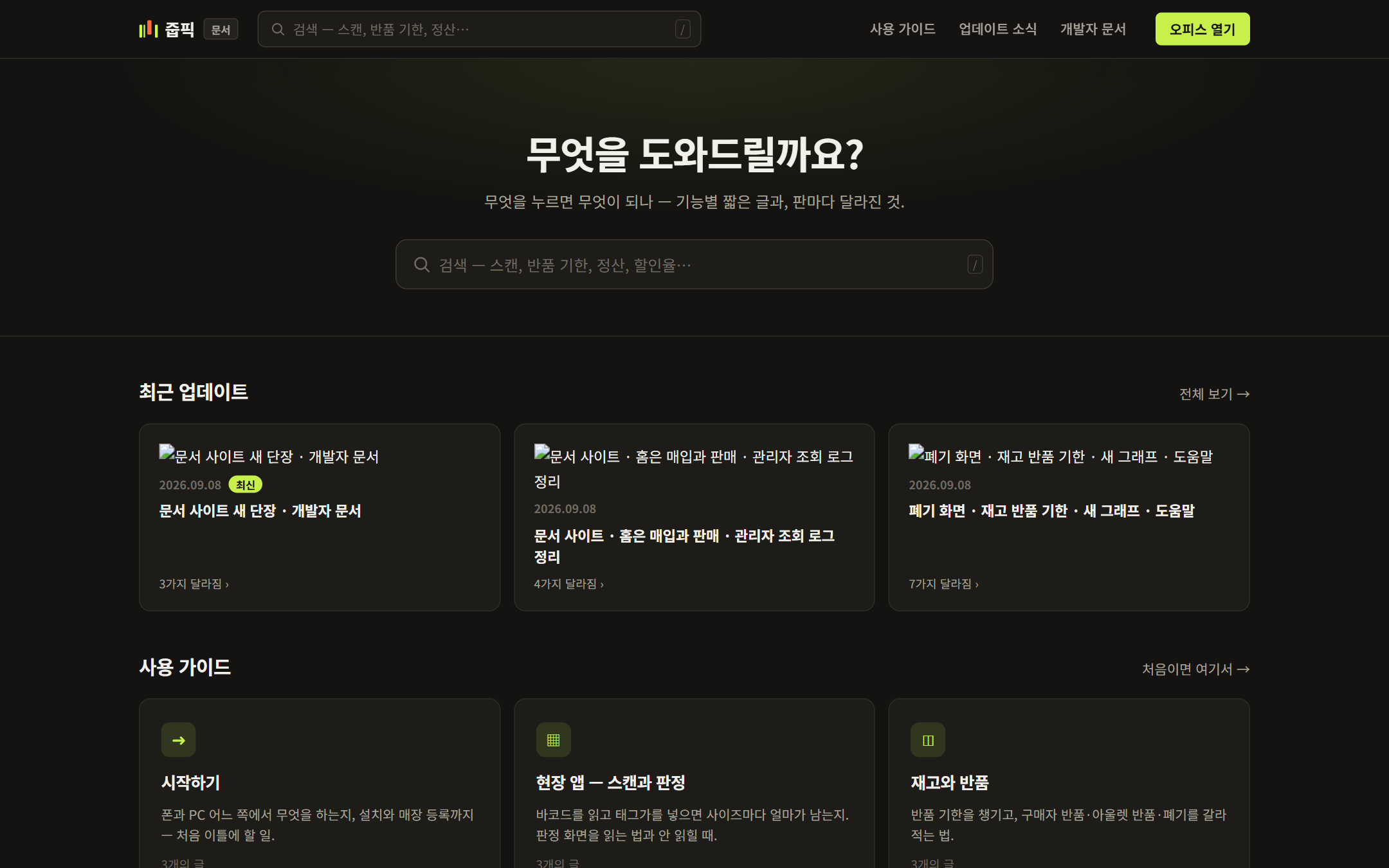 문서 사이트 새 단장 · 개발자 문서