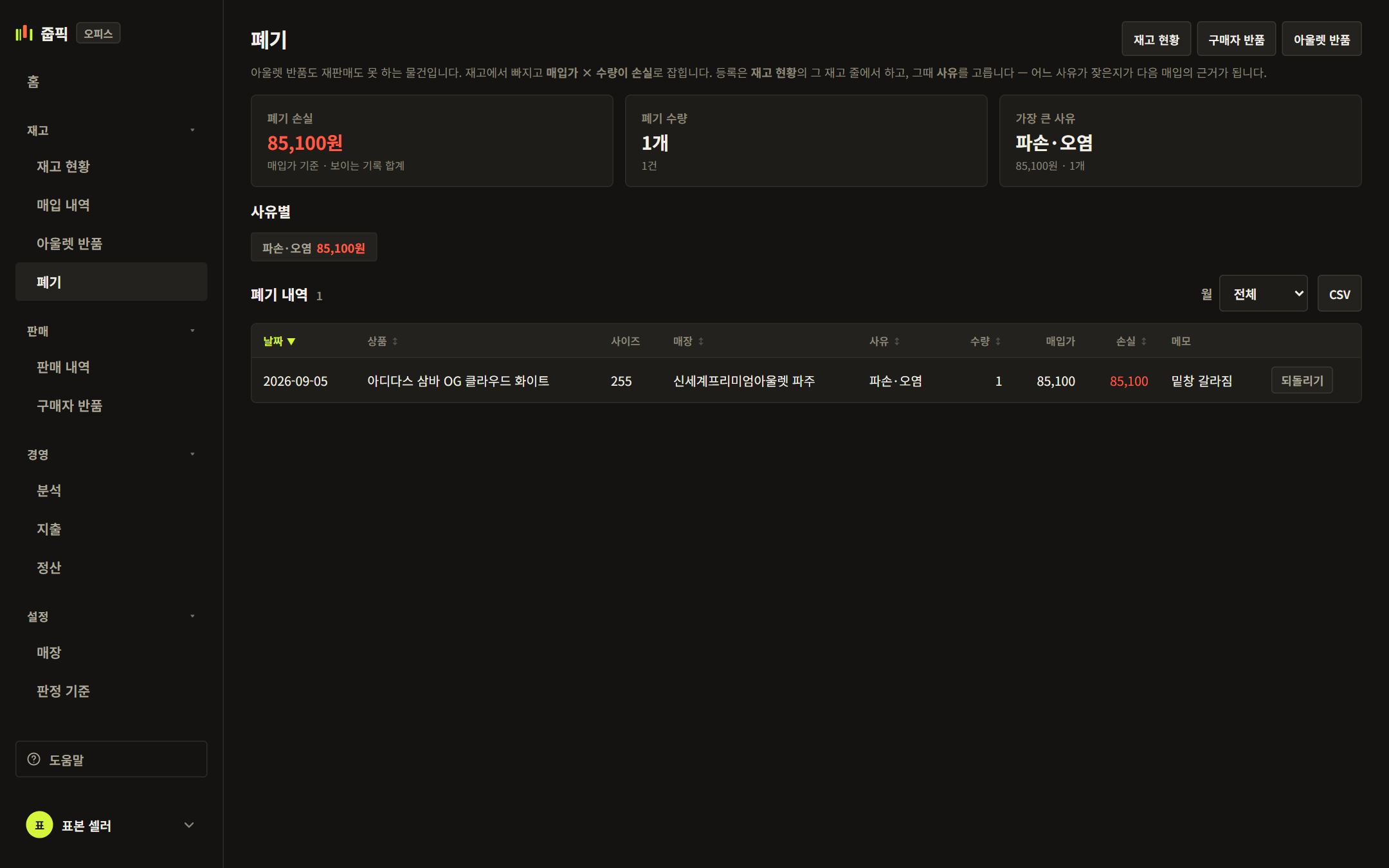 폐기 화면 · 재고 반품 기한 · 새 그래프 · 도움말